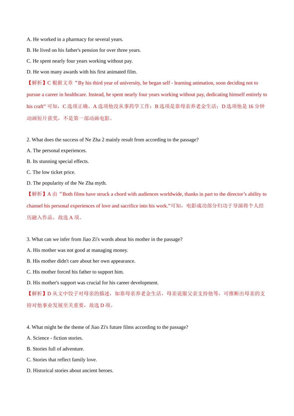 专题07 导演饺子“五年磨一剑”（教师版）-7页.docx_第3页