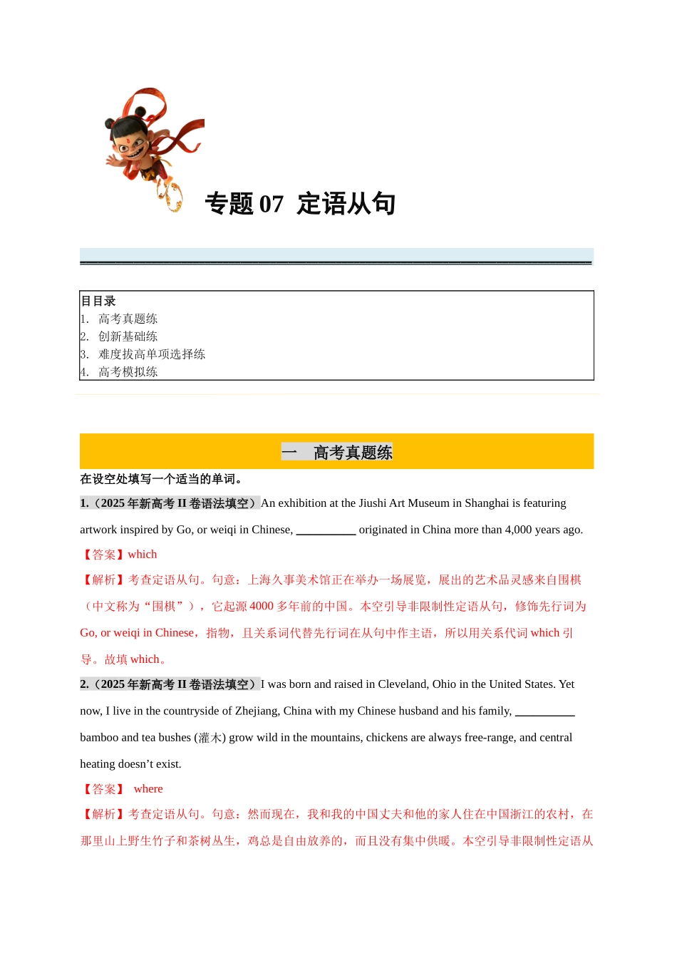 专题07 定语从句必刷题（教师版）.docx_第1页