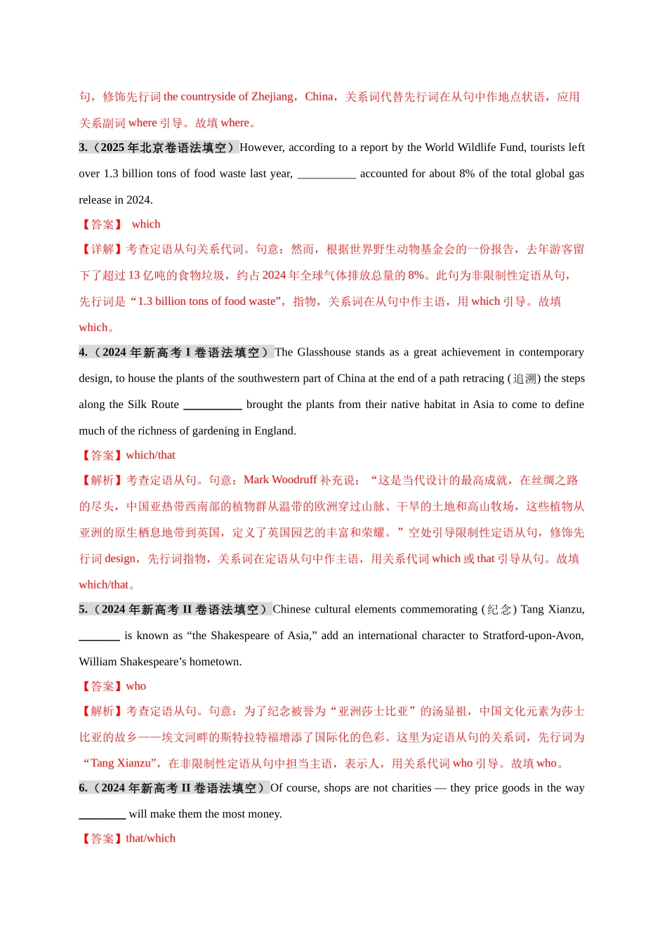 专题07 定语从句必刷题（教师版）.docx_第2页