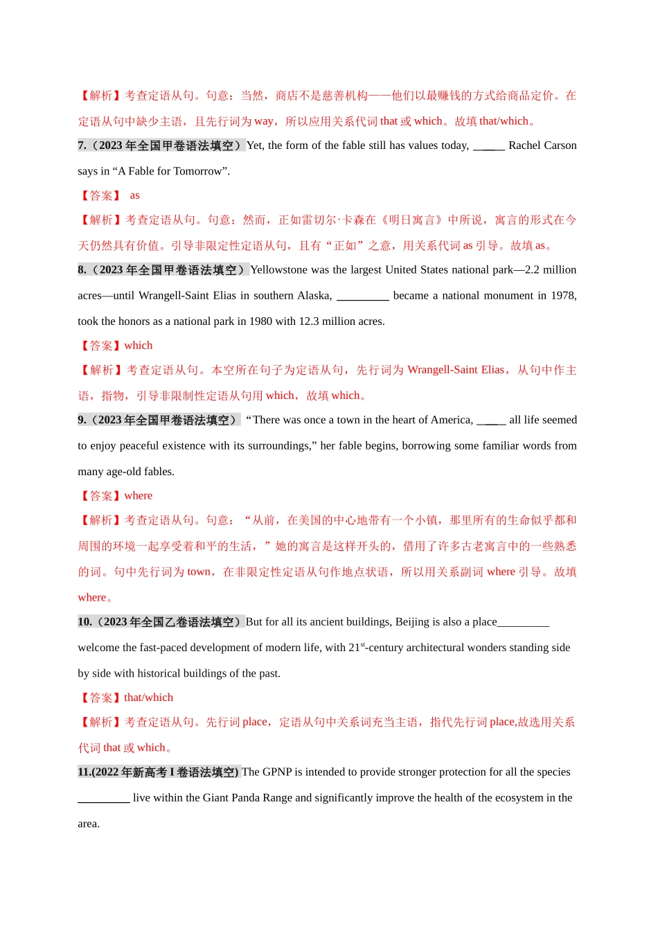 专题07 定语从句必刷题（教师版）.docx_第3页