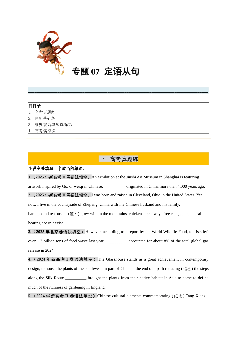 专题07 定语从句必刷题（学生版）.docx_第1页