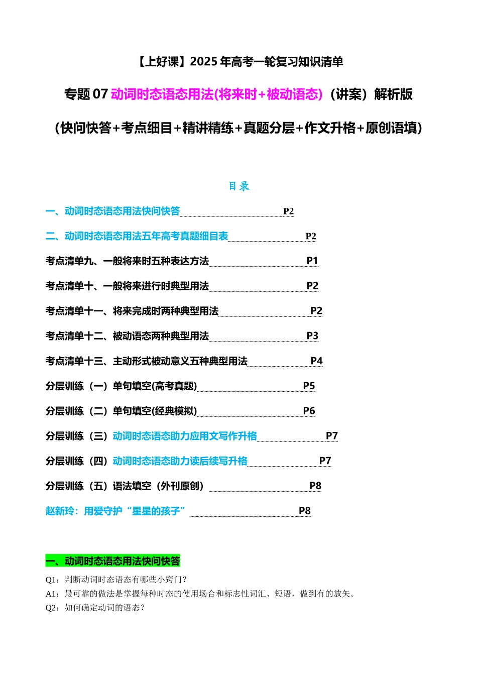专题07 动词时态语态(将来时+被动语态)（讲案）学生版.docx_第1页