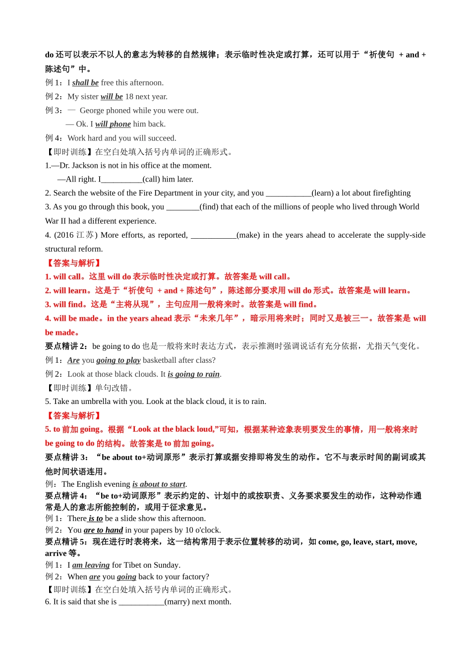 专题07 动词时态语态(将来时+被动语态)（讲案）学生版.docx_第3页