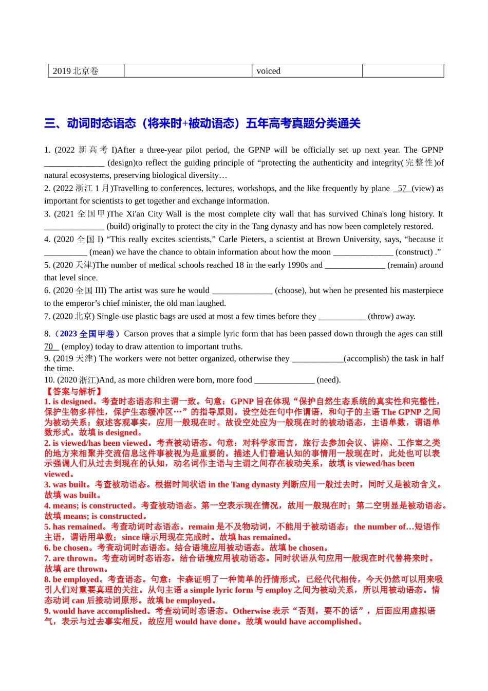 专题07 动词时态语态100题 (将来时+被动语态)（练案）教师版.docx_第2页