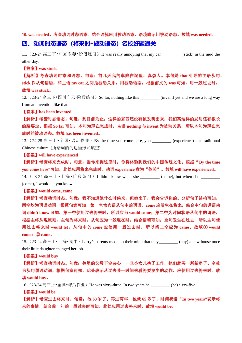 专题07 动词时态语态100题 (将来时+被动语态)（练案）教师版.docx_第3页
