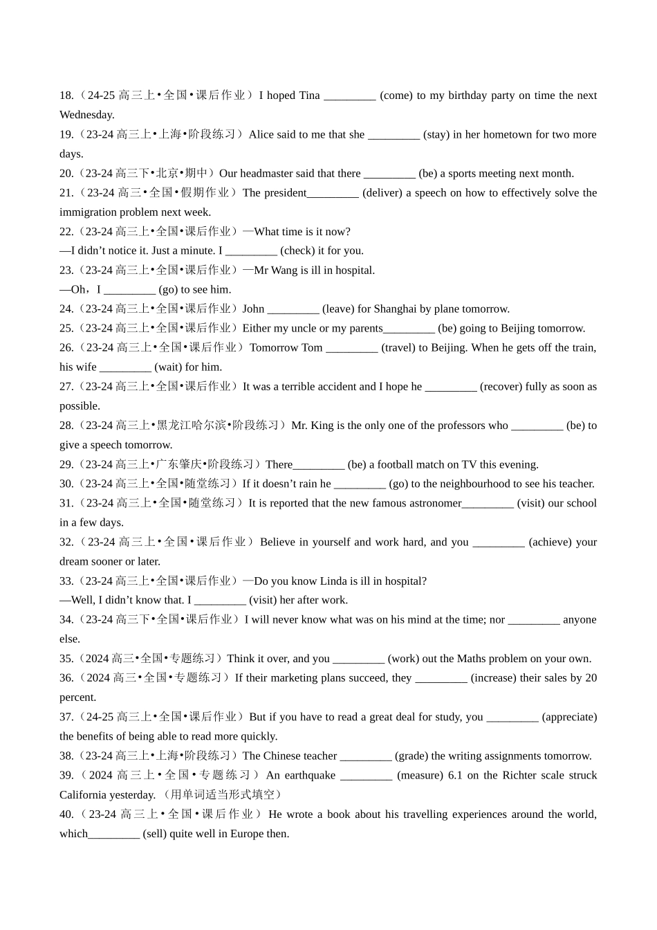专题07 动词时态语态100题 (将来时+被动语态)（练案）学生版.docx_第3页