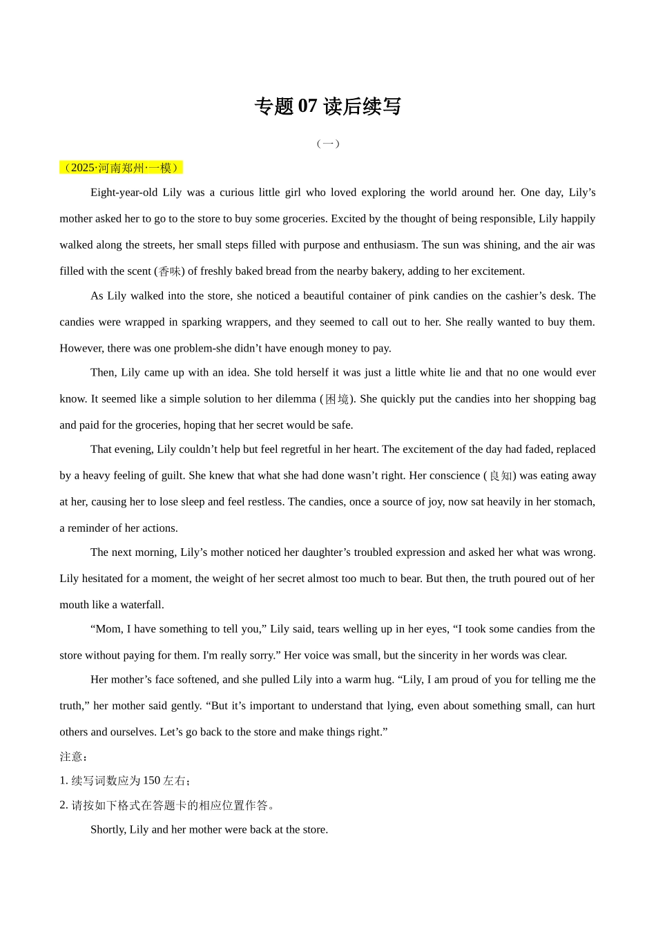 专题07 读后续写-（河南专用）（教师版）.docx_第1页