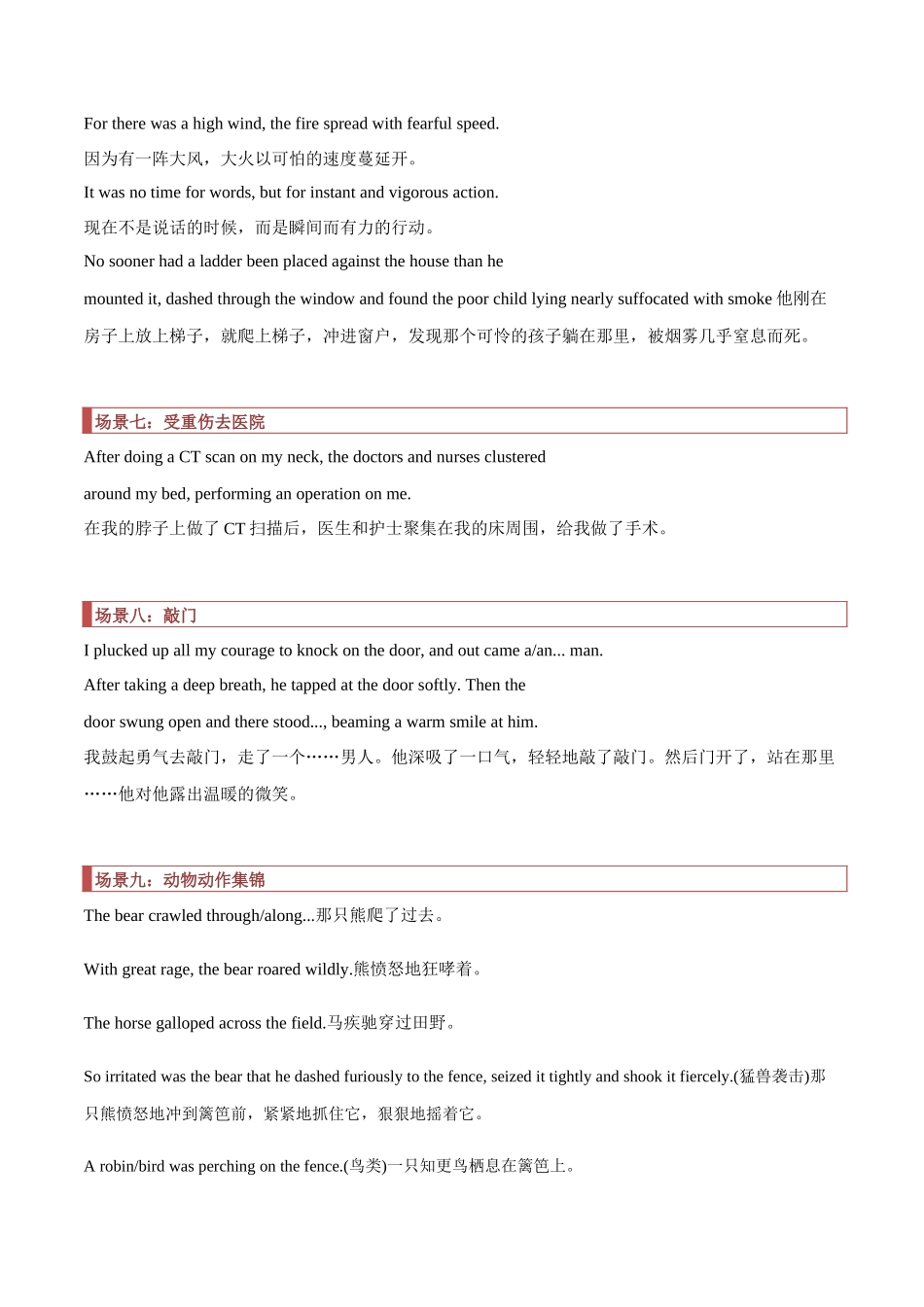 专题07 读后续写：微场景描写（3）（解析版）.docx_第3页