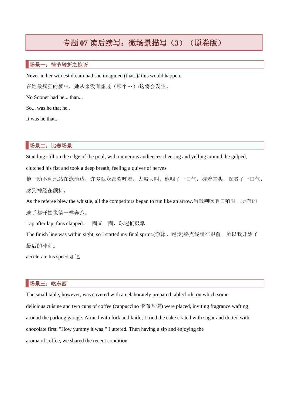 专题07 读后续写：微场景描写（3）（原卷版）.docx_第1页