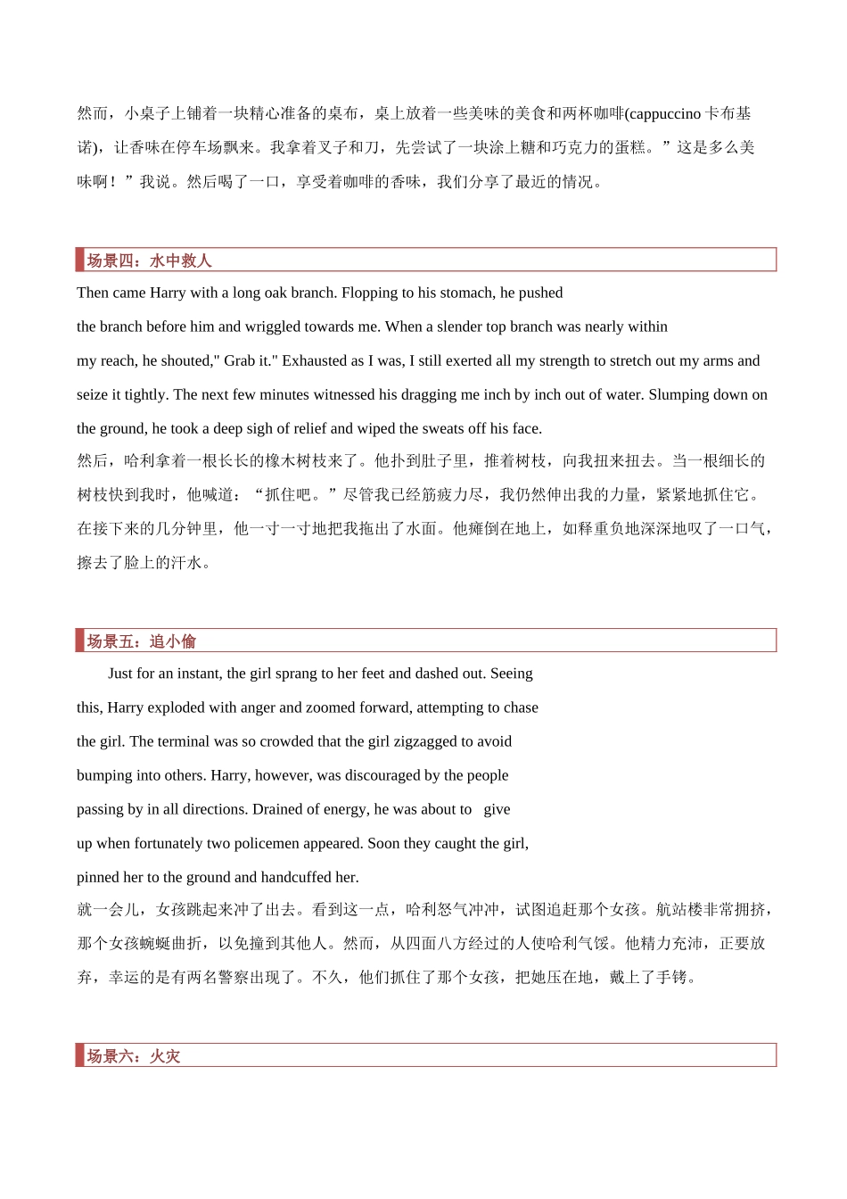 专题07 读后续写：微场景描写（3）（原卷版）.docx_第2页