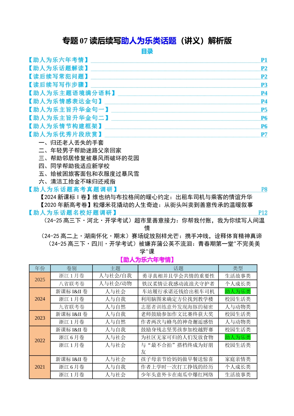 专题07 读后续写助人为乐类话题（讲义）学生版.docx_第1页