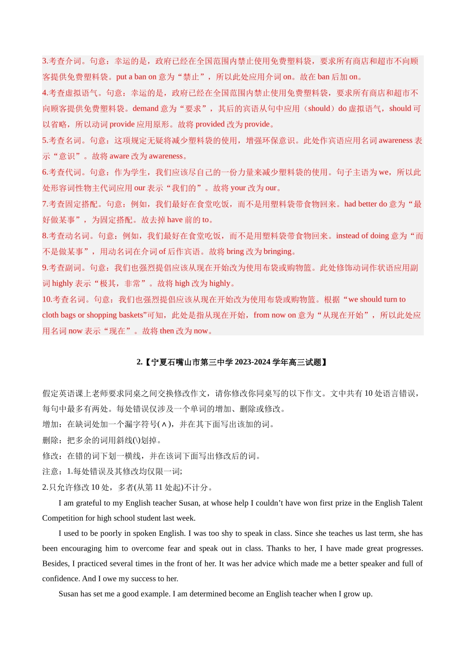 专题07 短文改错（全国卷专用）（解析版）.docx_第2页