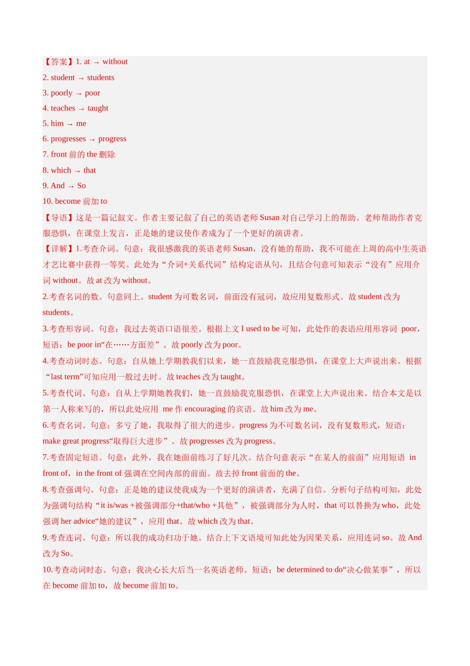 专题07 短文改错（全国卷专用）（解析版）.docx_第3页