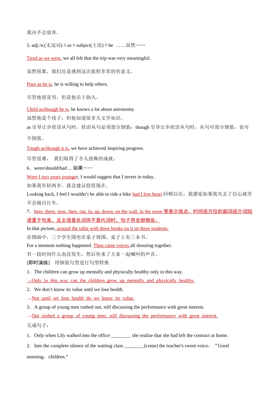 专题07 非同凡响的倒装句--掷地有声 助威助阵（讲义）- 2024年高考英语写作加油站 （答案版）.docx_第3页