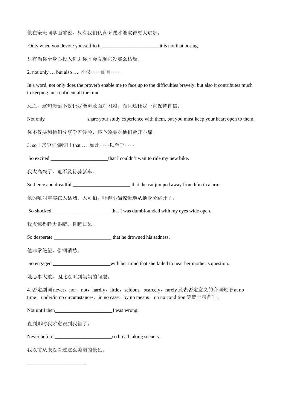 专题07 非同凡响的倒装句--掷地有声 助威助阵（讲义）- 2024年高考英语写作加油站 （原卷版）.docx_第2页