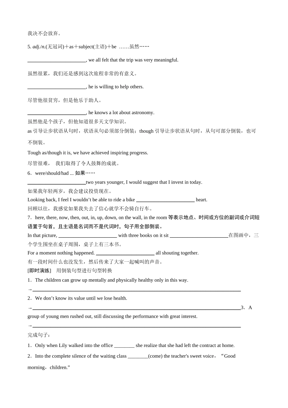 专题07 非同凡响的倒装句--掷地有声 助威助阵（讲义）- 2024年高考英语写作加油站 （原卷版）.docx_第3页