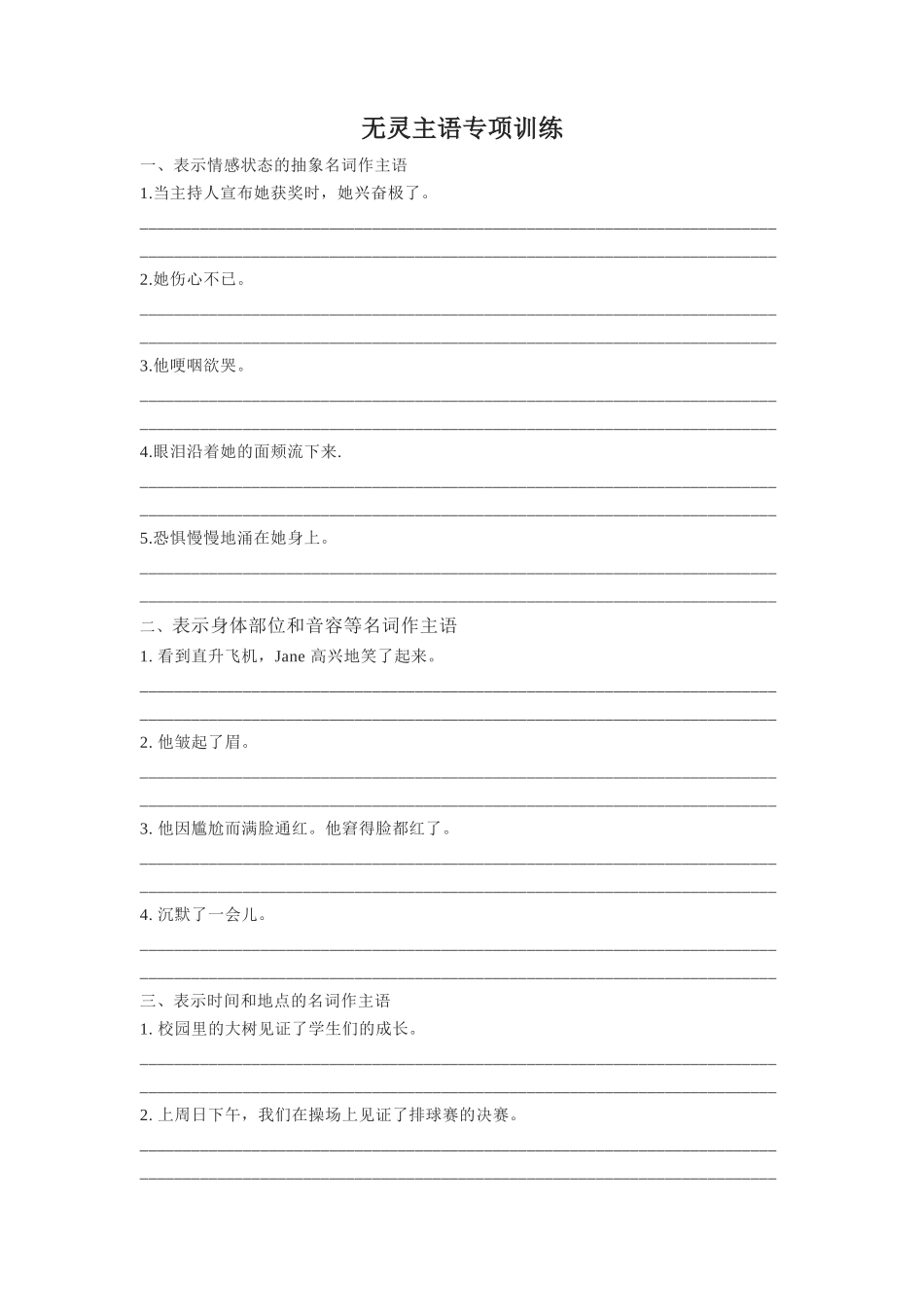 专题07 高级句式升级（无灵主语专项训练）-高考英语书面表达升级高级句式.docx_第1页