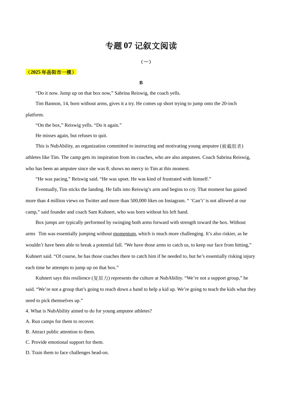 专题07 记叙文阅读-（湖南专用）（教师版）.docx_第1页