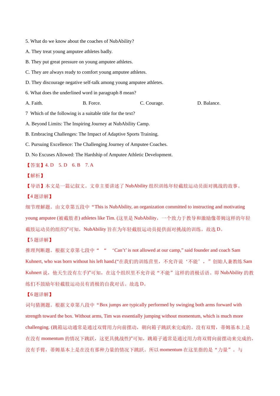 专题07 记叙文阅读-（湖南专用）（教师版）.docx_第2页