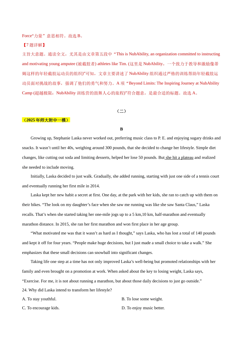 专题07 记叙文阅读-（湖南专用）（教师版）.docx_第3页