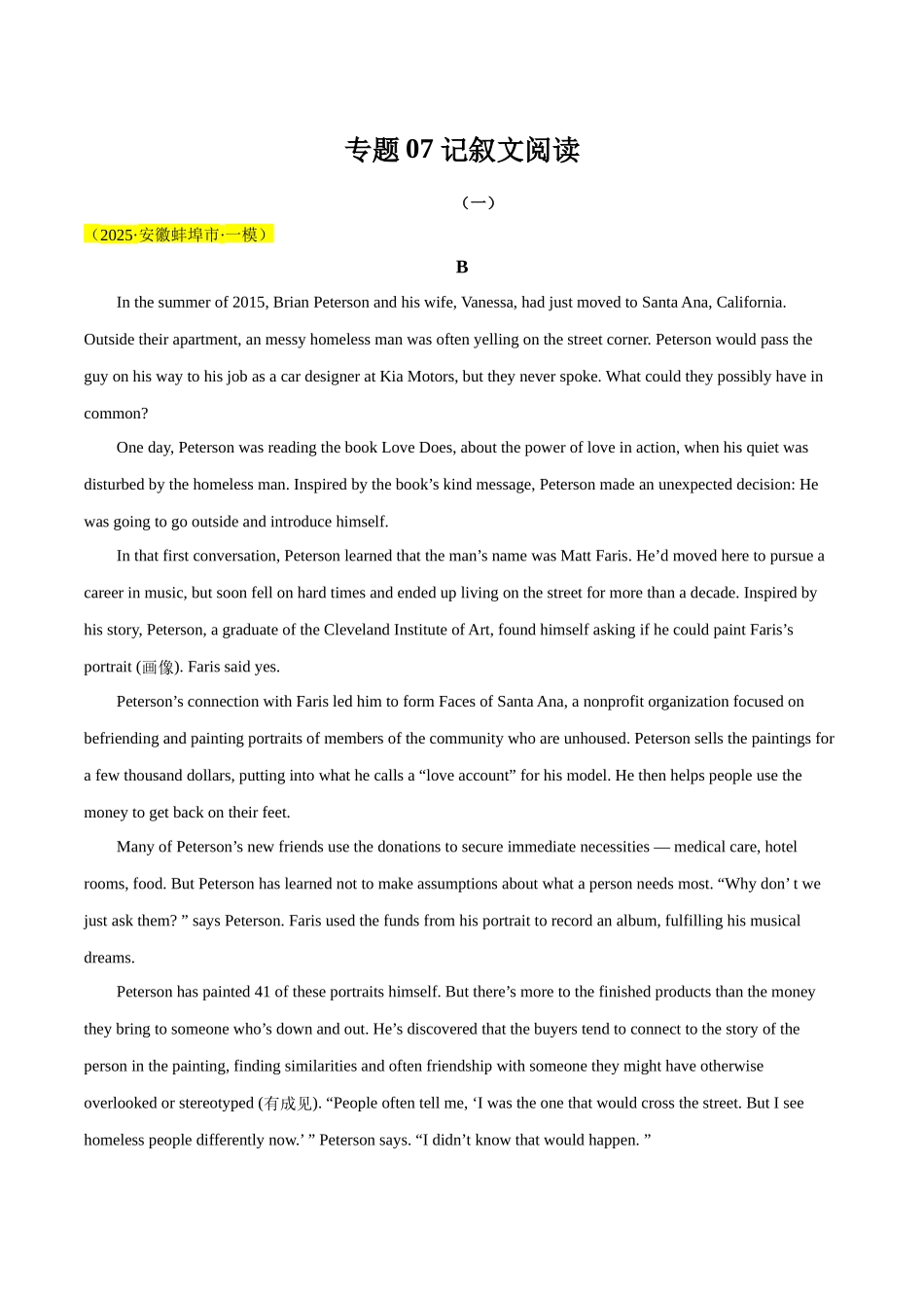 专题07 记叙文阅读-（教师版） .docx_第1页