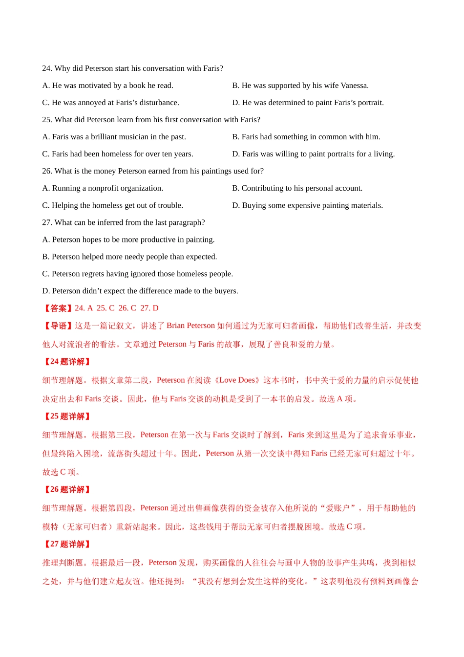 专题07 记叙文阅读-（教师版） .docx_第2页