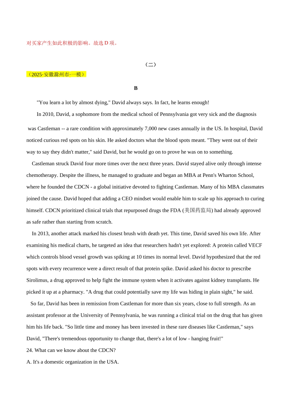 专题07 记叙文阅读-（教师版） .docx_第3页