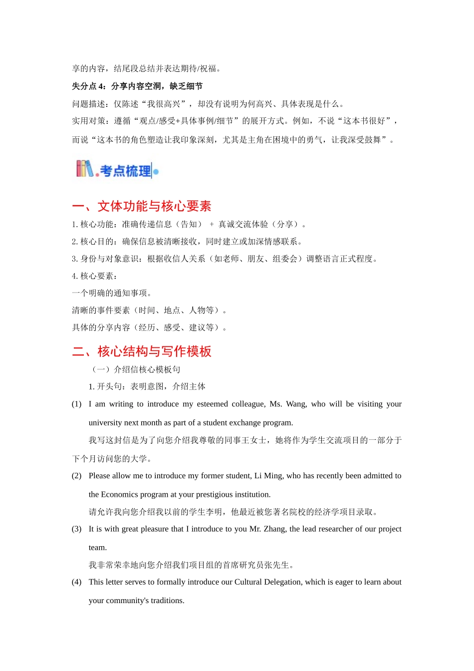专题07 介绍信&分享信(全国通用)(教师版).docx_第3页
