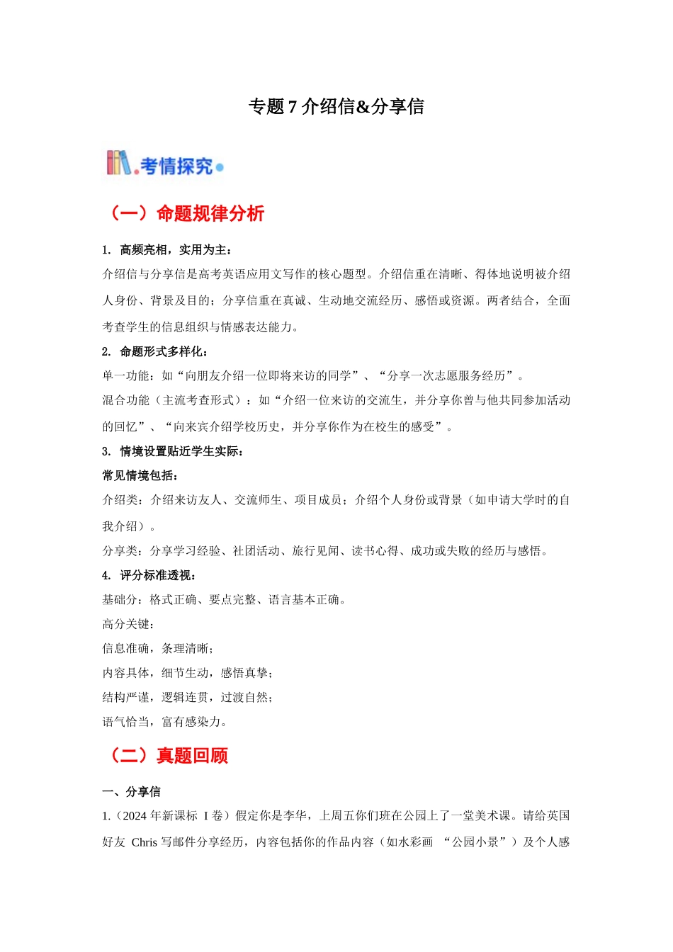 专题07 介绍信&分享信(全国通用)(学生版).docx_第1页