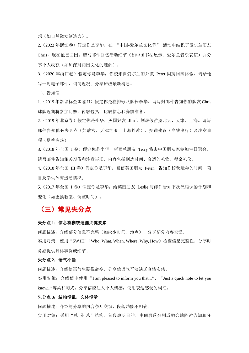 专题07 介绍信&分享信(全国通用)(学生版).docx_第2页