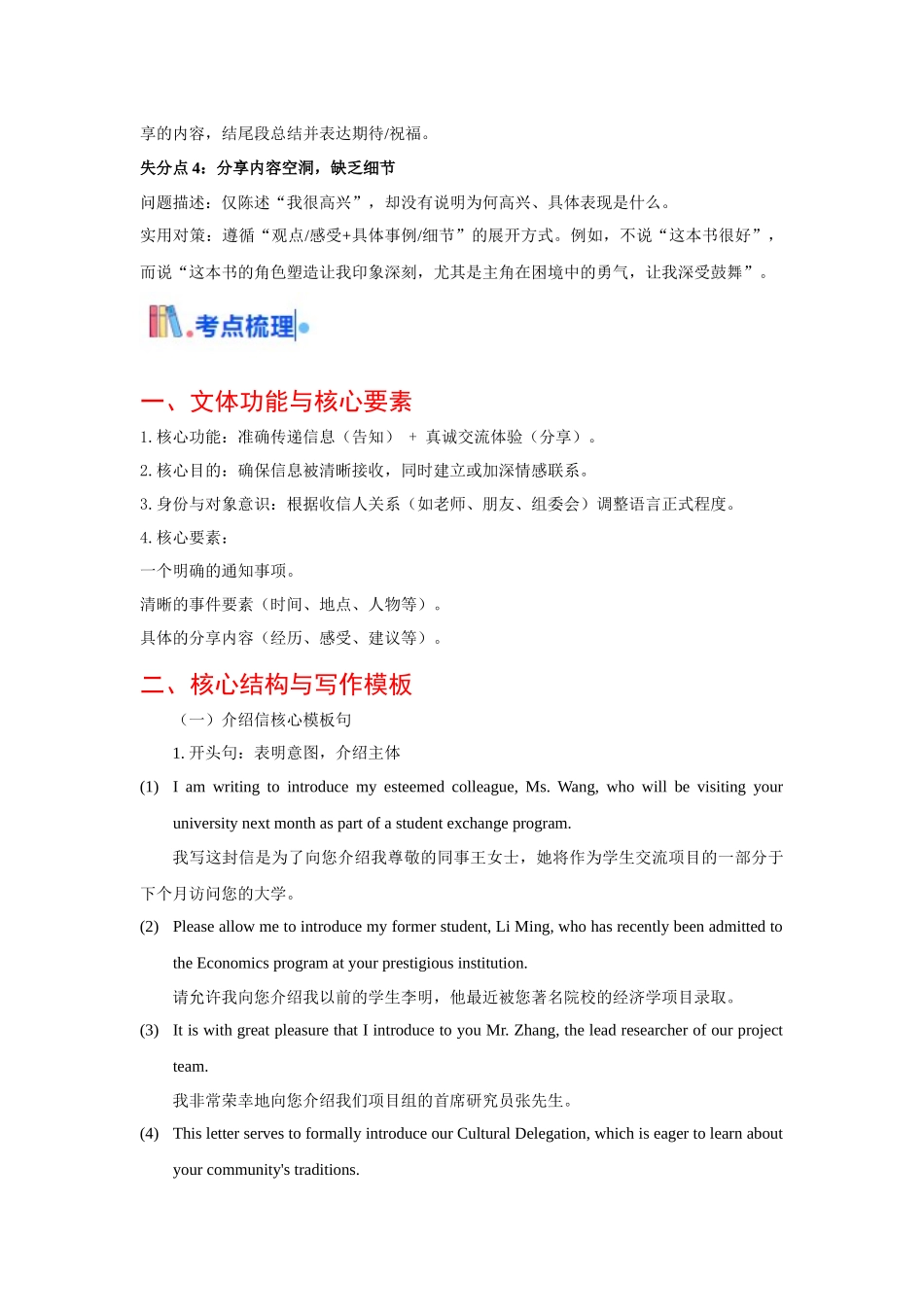 专题07 介绍信&分享信(全国通用)(学生版).docx_第3页