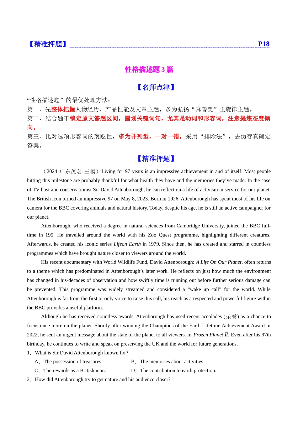 专题07 考前必做阅读理解难点突破2（名师点津+精准押题）原卷版.docx_第2页