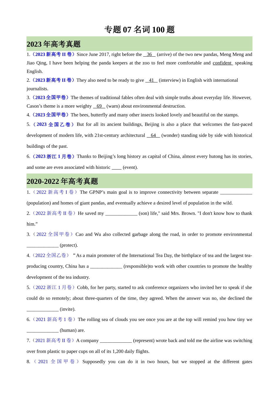 专题07 名词100题-（高考真题+名校模拟真题）.docx_第1页