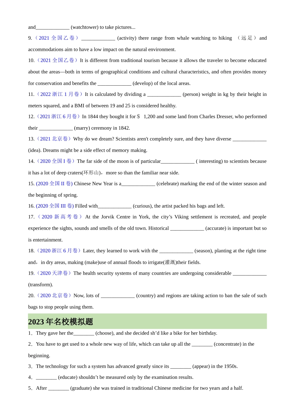 专题07 名词100题-（高考真题+名校模拟真题）.docx_第2页