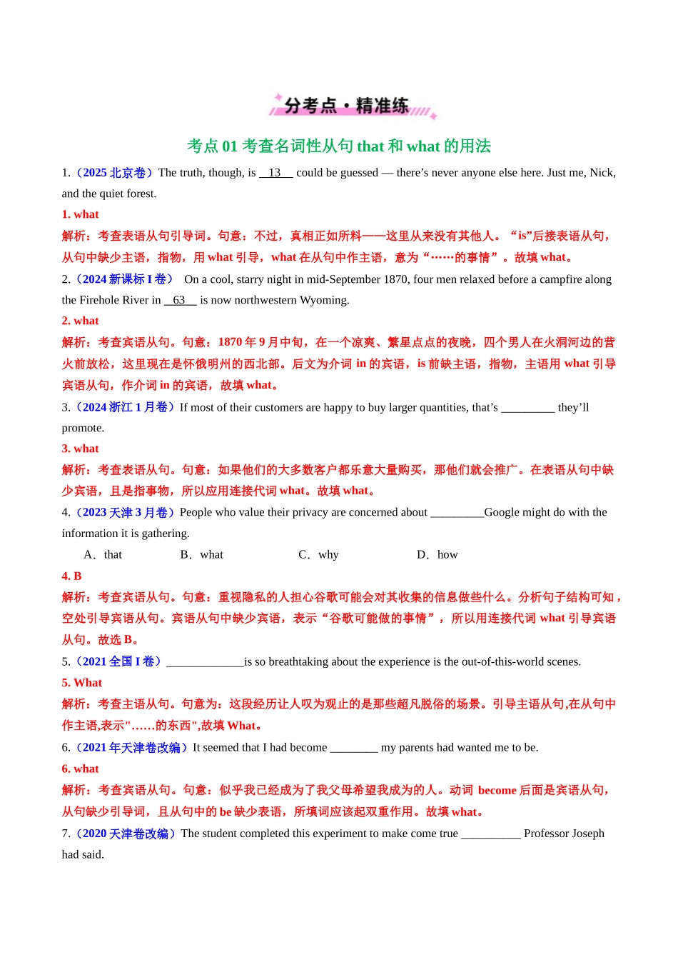 专题07 名词性从句和定语从句（全国通用）（教师版）.docx_第2页