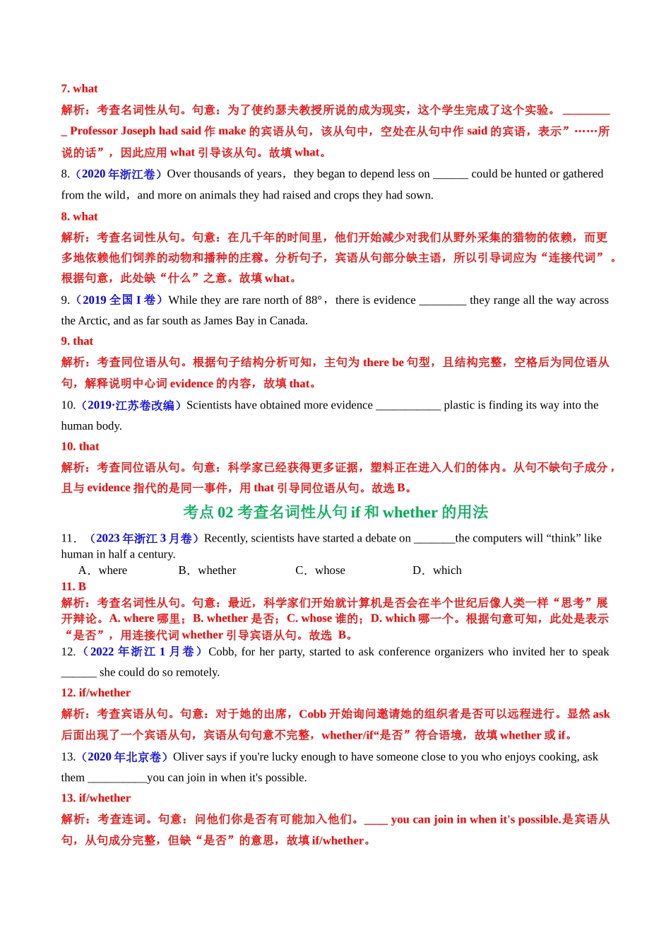 专题07 名词性从句和定语从句（全国通用）（教师版）.docx_第3页