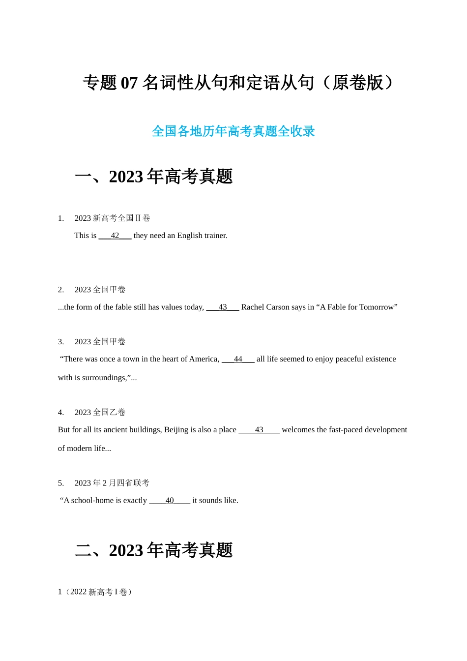 专题07 名词性从句和定语从句（学生版）.docx_第1页