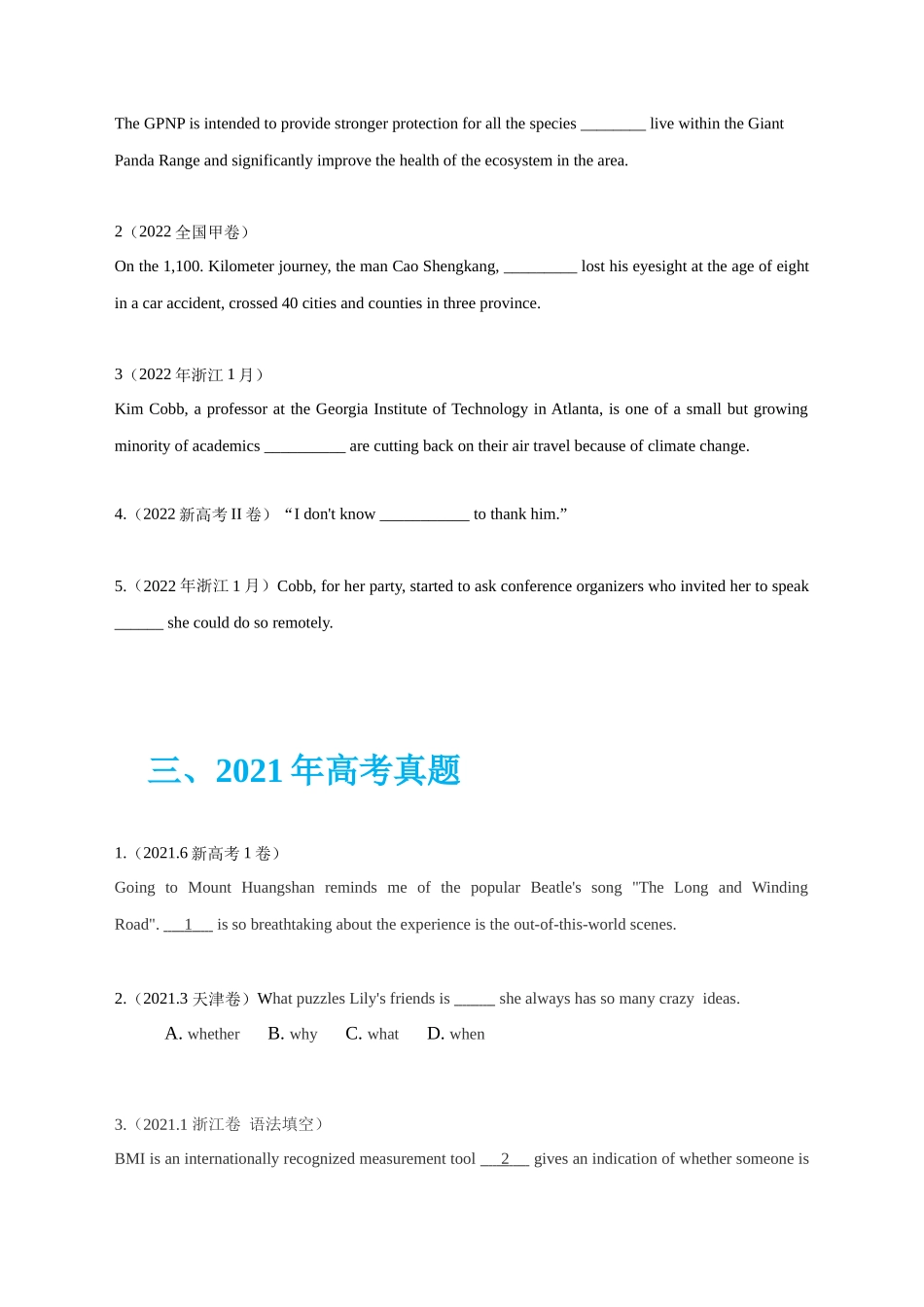 专题07 名词性从句和定语从句（学生版）.docx_第2页