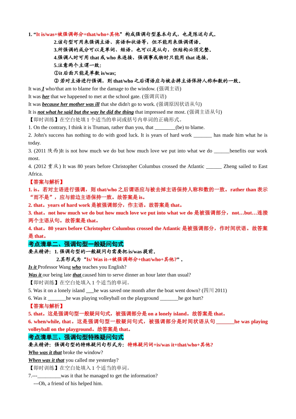 专题07 强调句及易混句型11种用法（清单） -2024年高考英语一轮复习知识清单（全国通用）解析版.docx_第2页