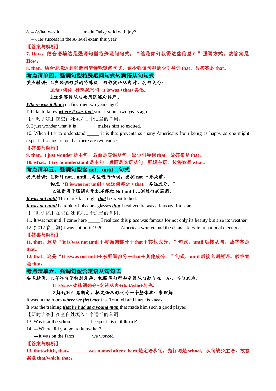 专题07 强调句及易混句型11种用法（清单） -2024年高考英语一轮复习知识清单（全国通用）解析版.docx_第3页