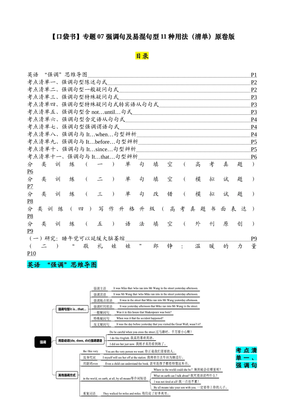 专题07 强调句及易混句型11种用法（清单） -2024年高考英语一轮复习知识清单（全国通用）原卷版.docx_第1页