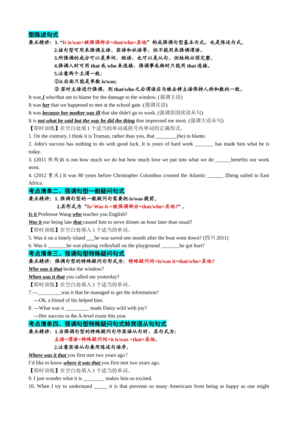 专题07 强调句及易混句型11种用法（清单） -2024年高考英语一轮复习知识清单（全国通用）原卷版.docx_第2页