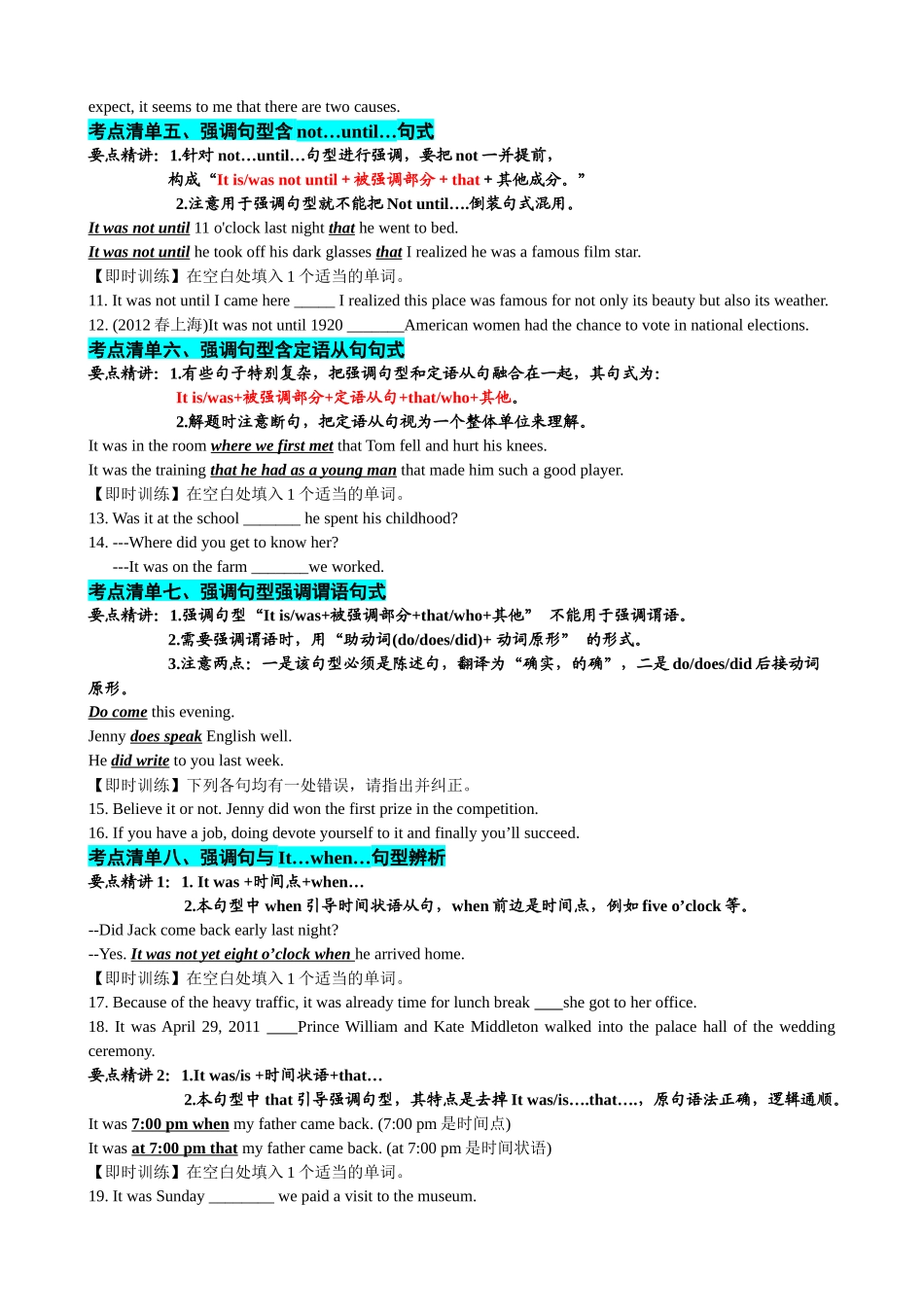 专题07 强调句及易混句型11种用法（清单） -2024年高考英语一轮复习知识清单（全国通用）原卷版.docx_第3页