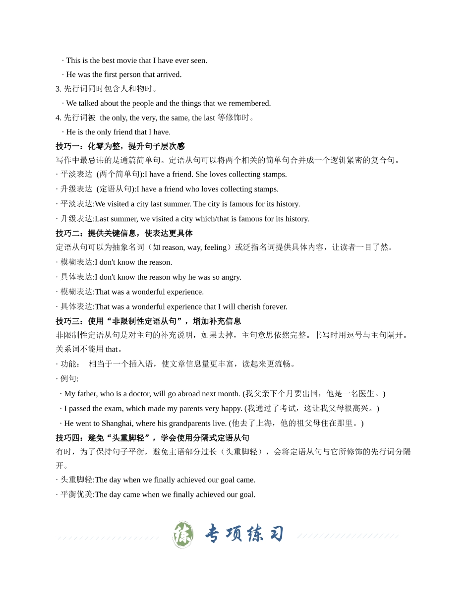 专题07 巧用定语从句（教师版） - .docx_第2页