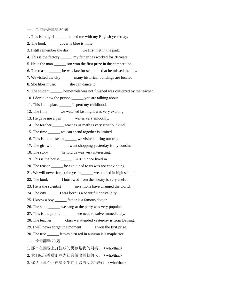 专题07 巧用定语从句（教师版） - .docx_第3页