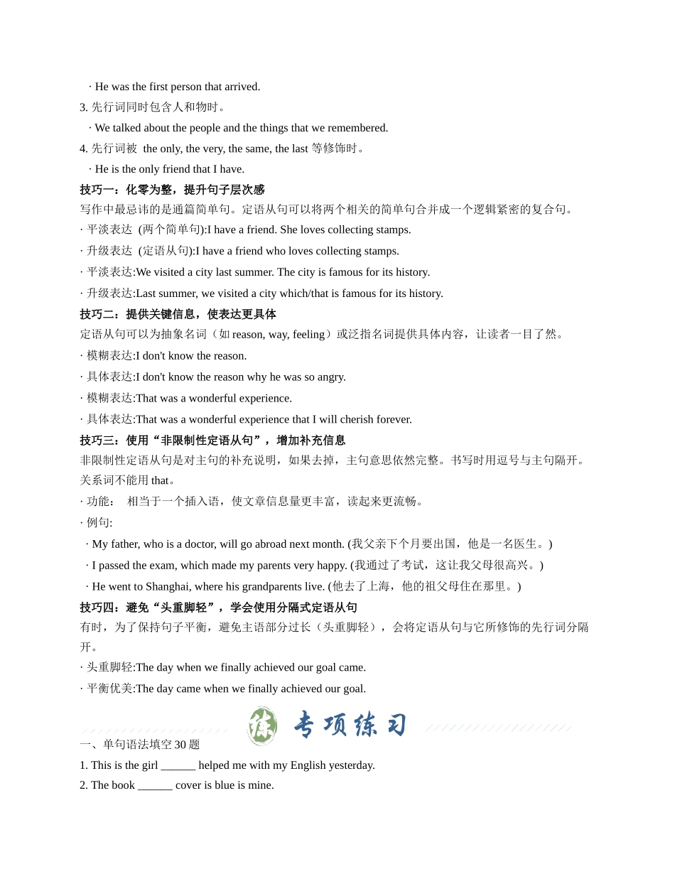 专题07 巧用定语从句（学生版） - .docx_第2页