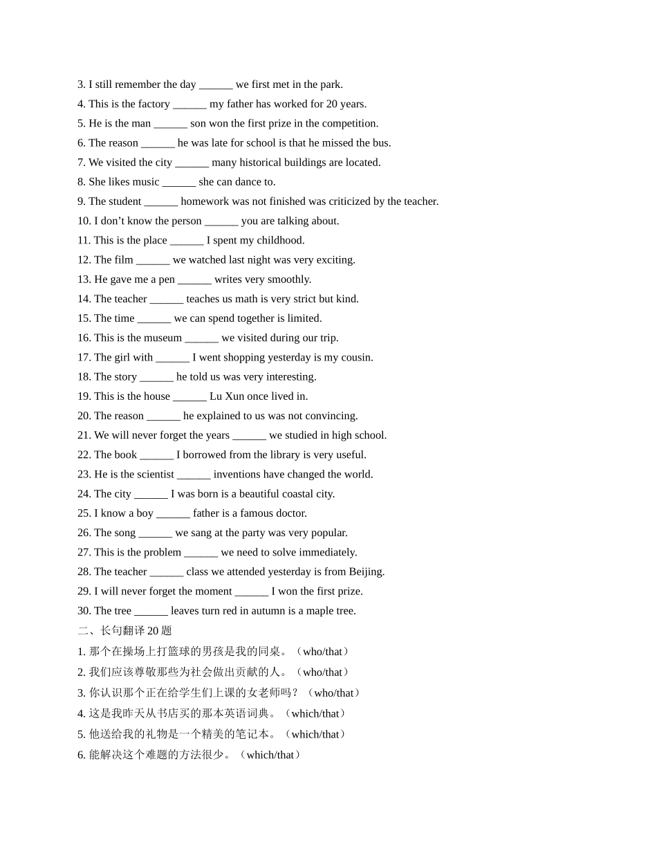 专题07 巧用定语从句（学生版） - .docx_第3页