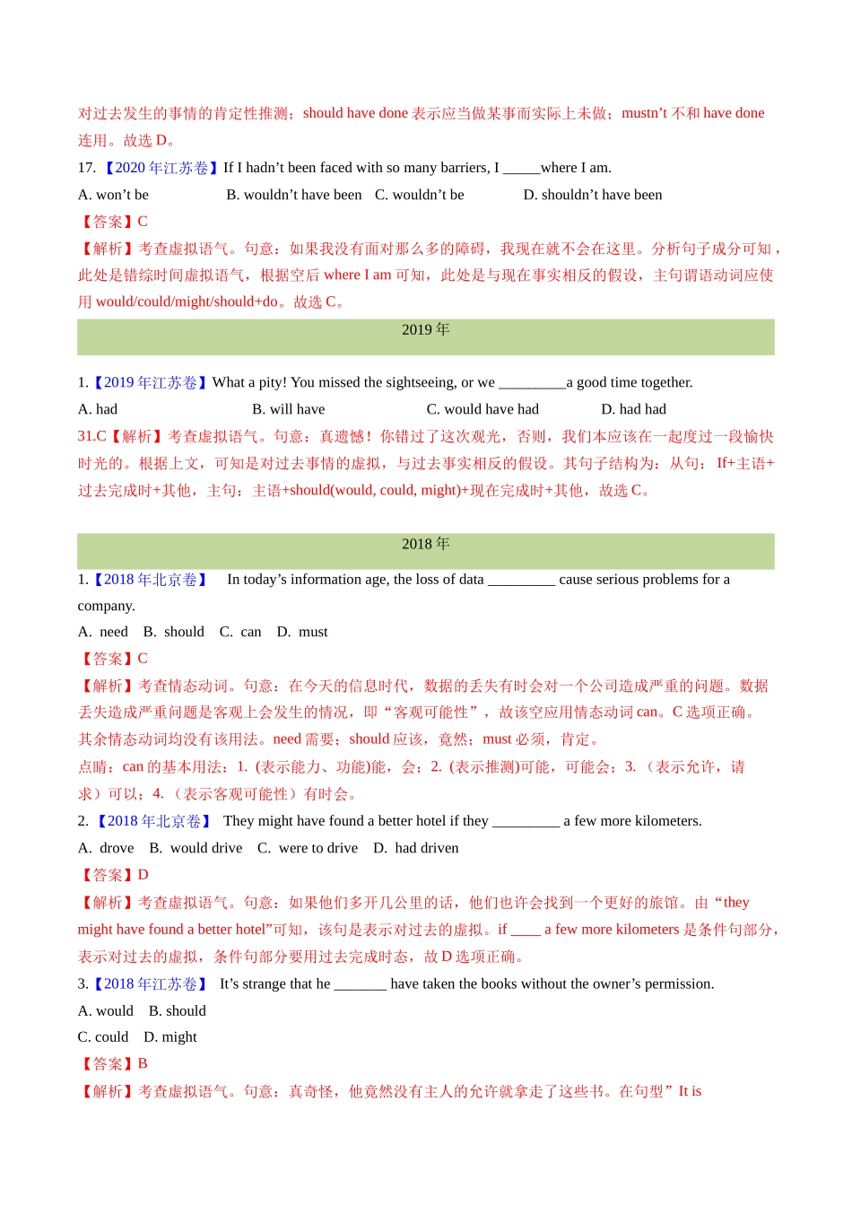 专题07 情态动词和虚拟语气（全国通用）（教师版）.docx_第3页
