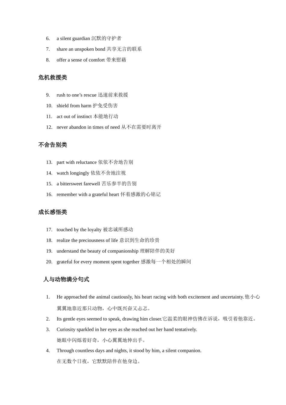 专题07 人与动物(读后续写）-2025年高考英语话题写作高频热点通关必备攻略（原卷版）.docx_第3页