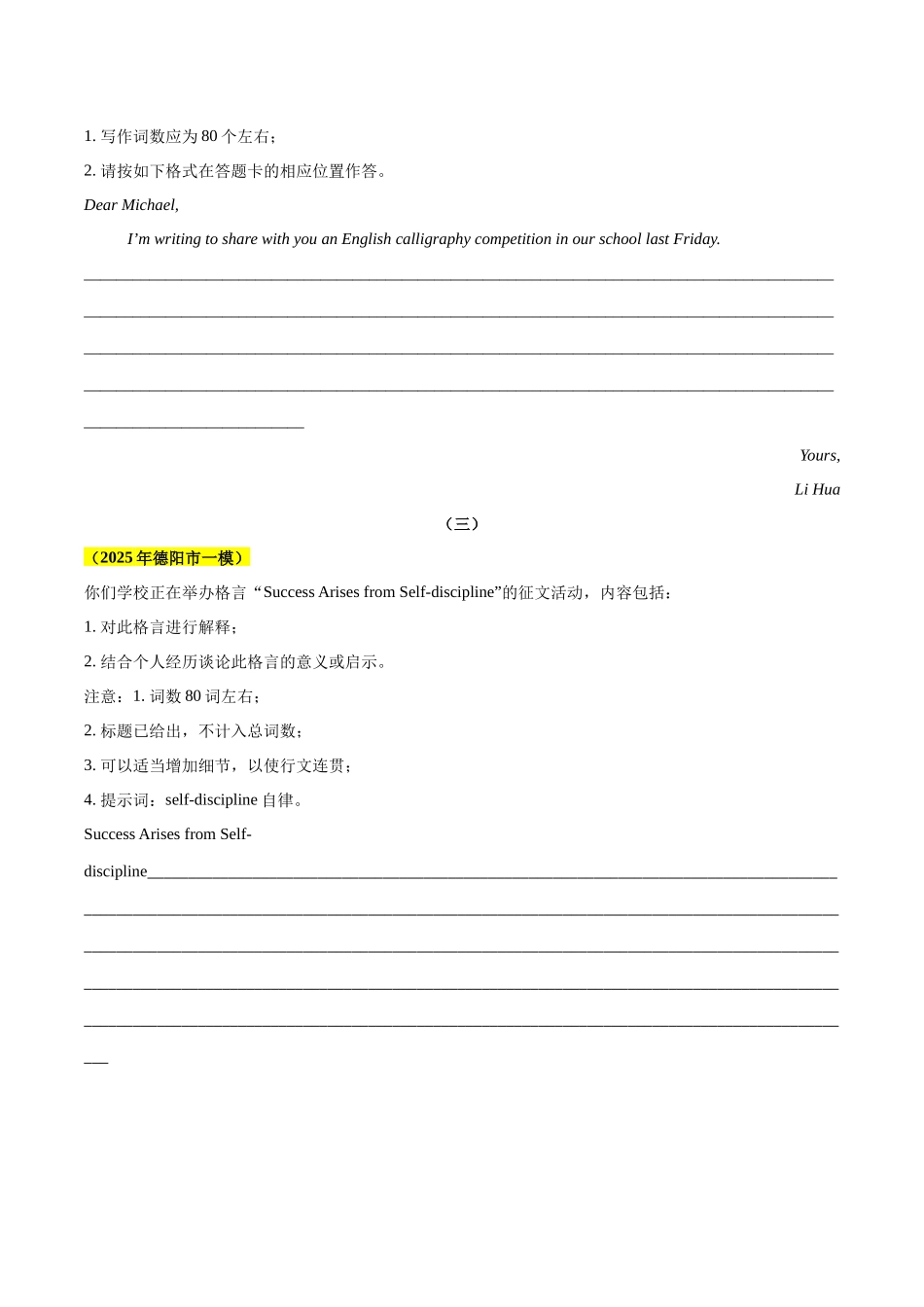 专题07 书信写作（四川专用）  （学生版）.docx_第2页